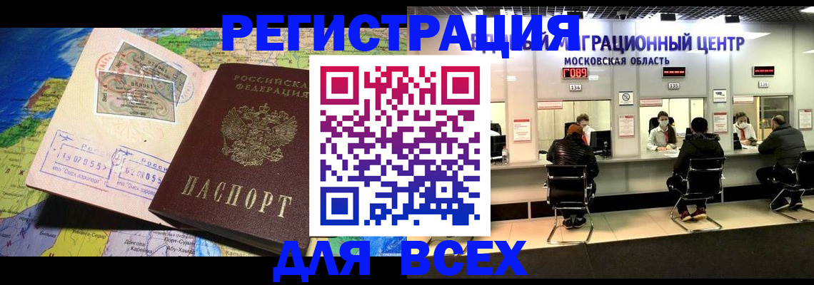 временная регистрация 2025 в Пионерском