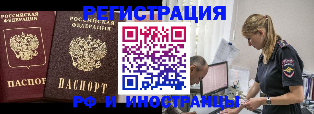 временная регистрация 2025 в Пионерском