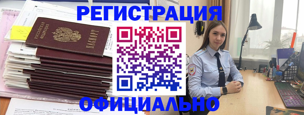 временная регистрация надежно в Пионерском